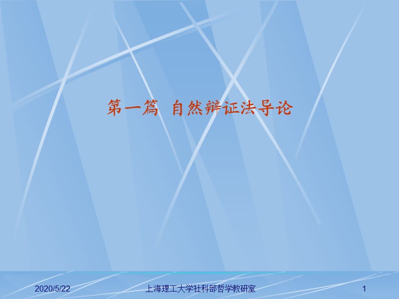 《自然辩证法的前史》PPT课件.ppt_第1页