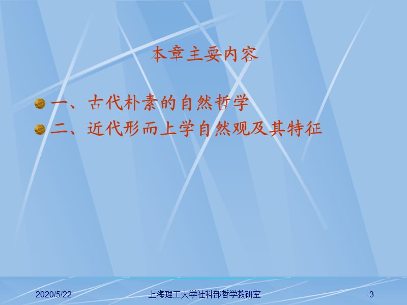 《自然辩证法的前史》PPT课件.ppt_第3页