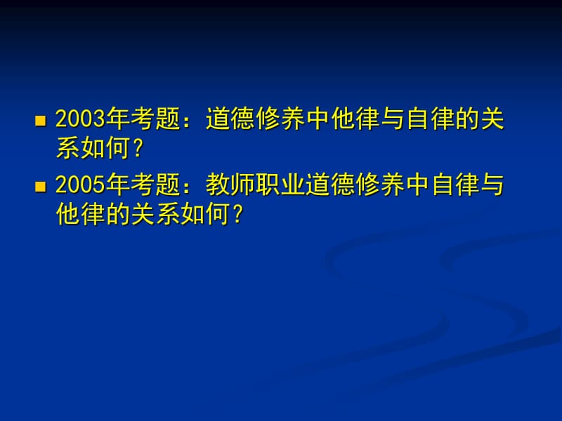 《教师职业道德修养》PPT课件.ppt_第2页