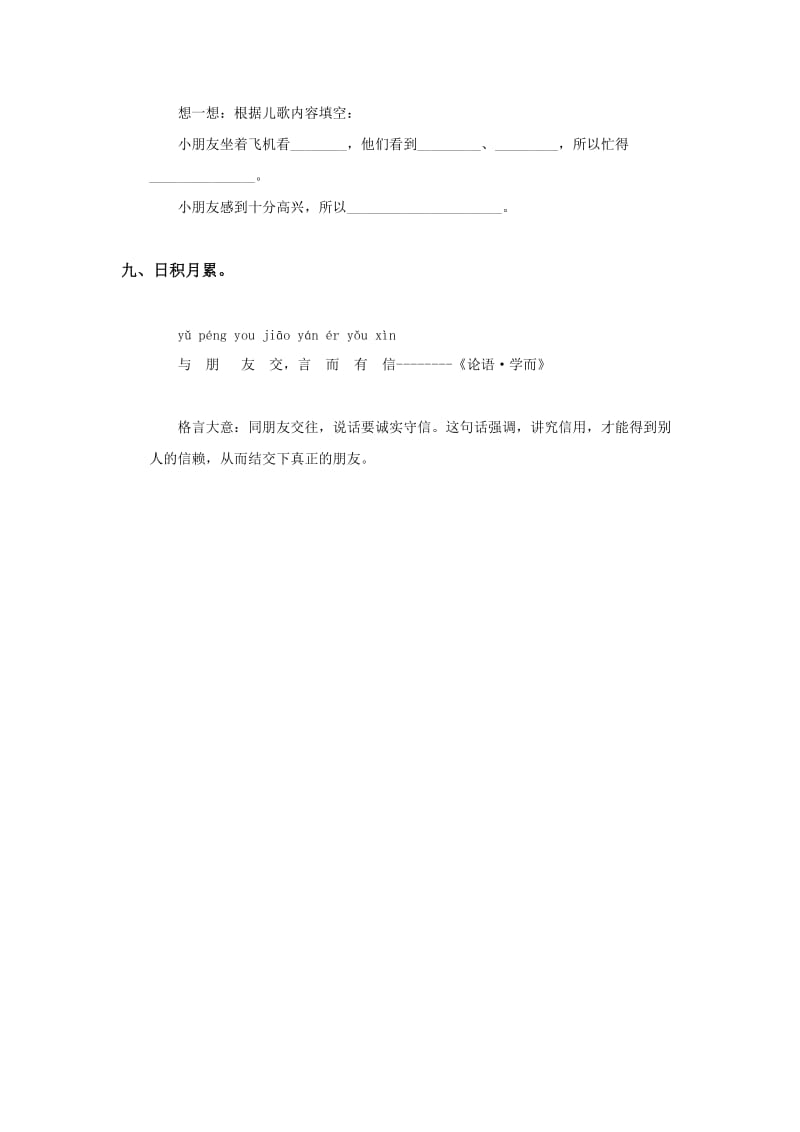 2019年二年级语文《北京》同步练习题2.doc_第3页