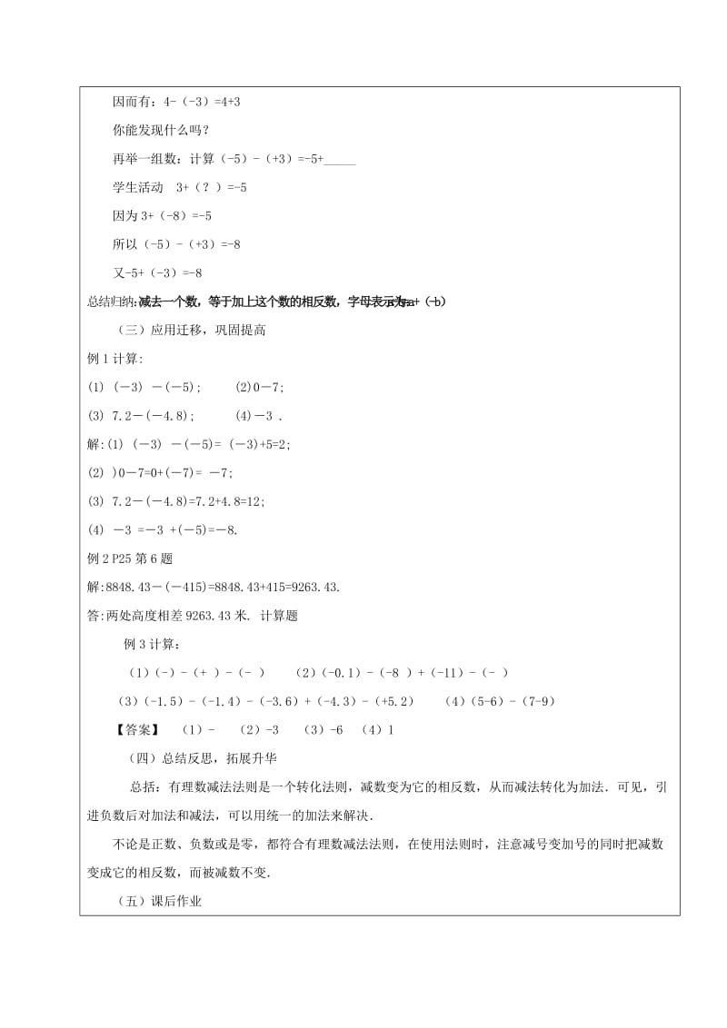 2019年六年级数学下册 7.3 有理数的加减法 有理数的减法教案1 新人教版五四制.doc_第2页