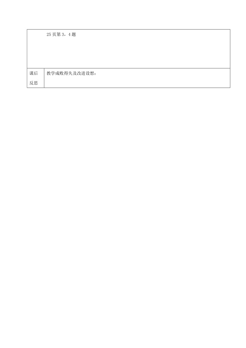 2019年六年级数学下册 7.3 有理数的加减法 有理数的减法教案1 新人教版五四制.doc_第3页