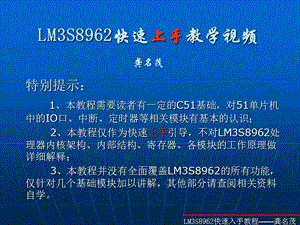 LM3SXXX快速入門教程.ppt