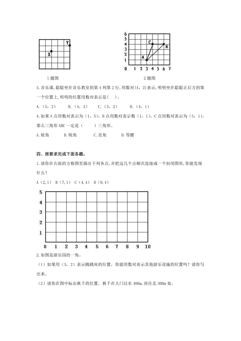 2019年六年级数学上册第一单元测试题 人教新课标.doc_第2页