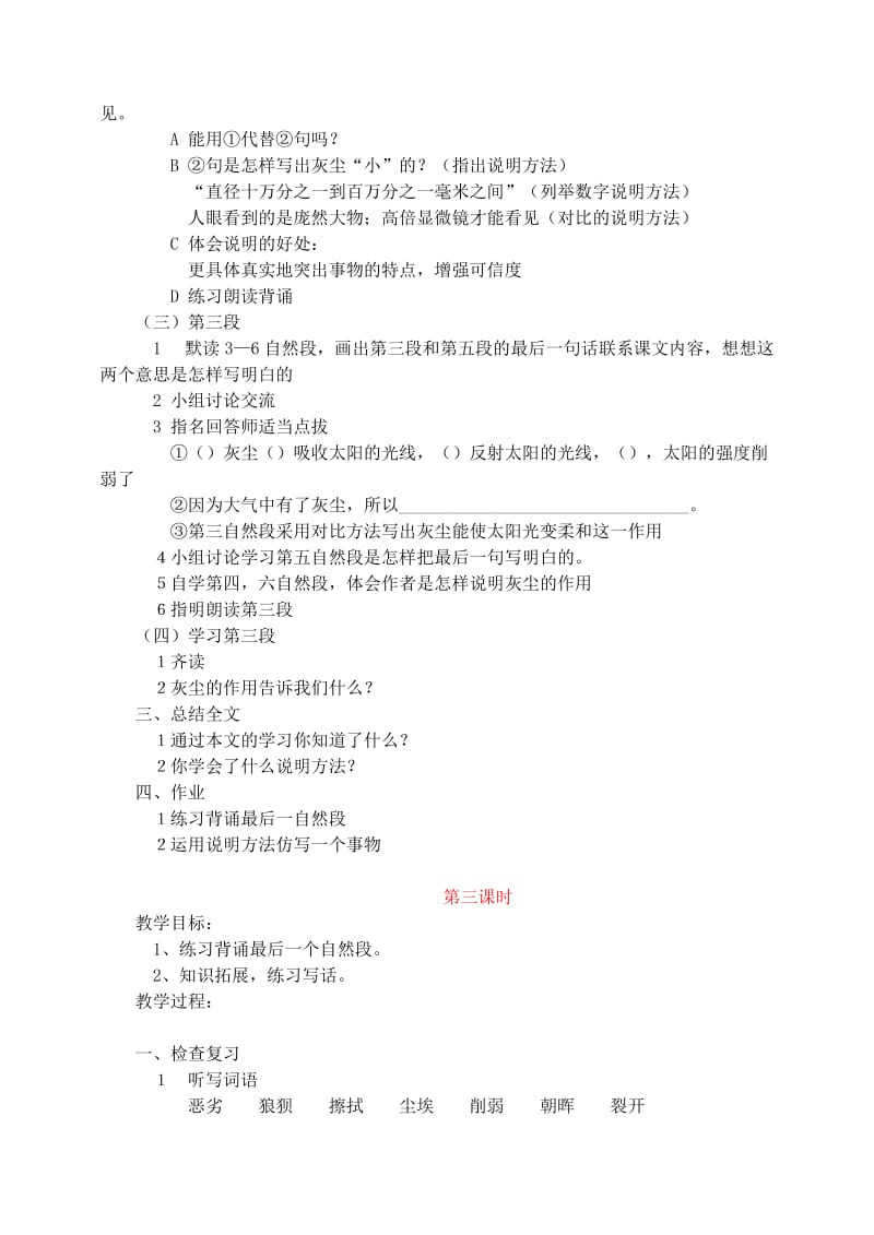 2019年五年级语文上册第三组12假如没有灰尘教学设计1新人教版.doc_第3页