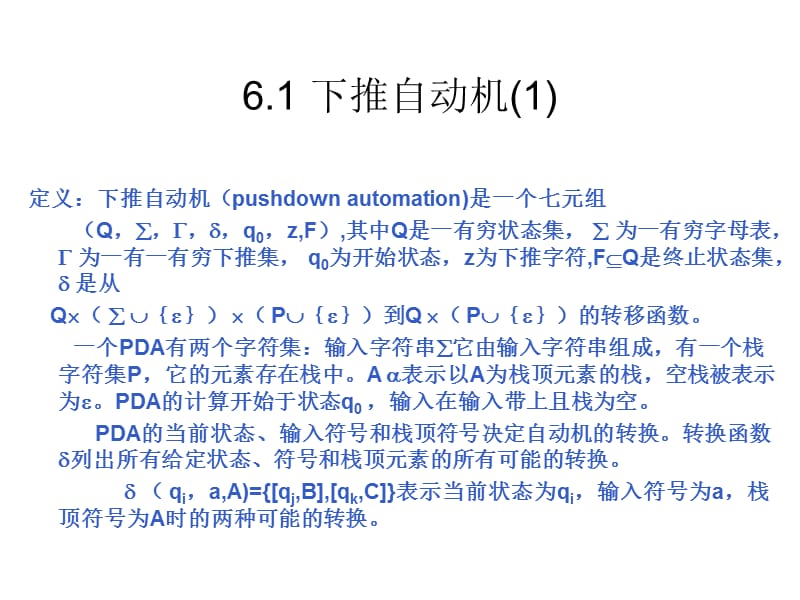 alLanguagesandAutomataTheory-第六章-课件.ppt_第3页