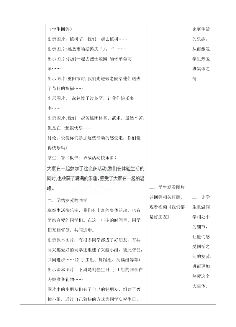 2019年二年级道德与法治上册5我爱我们班第1课时教案新人教版.doc_第2页