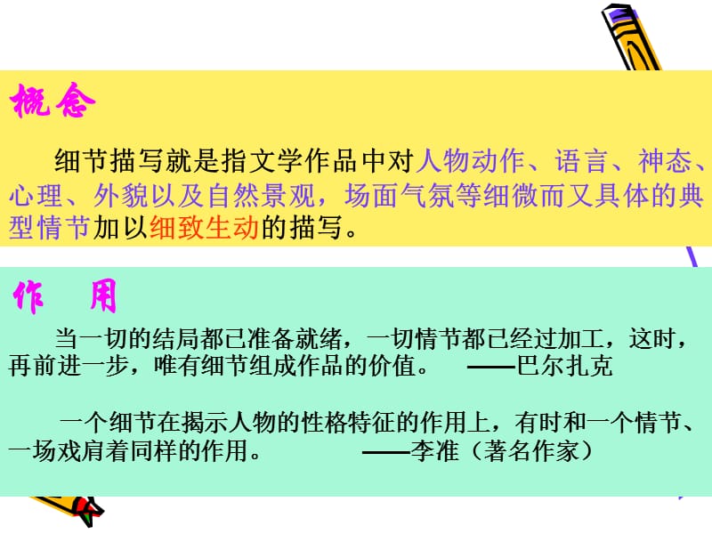 《于细微处见精神》PPT课件.ppt_第3页