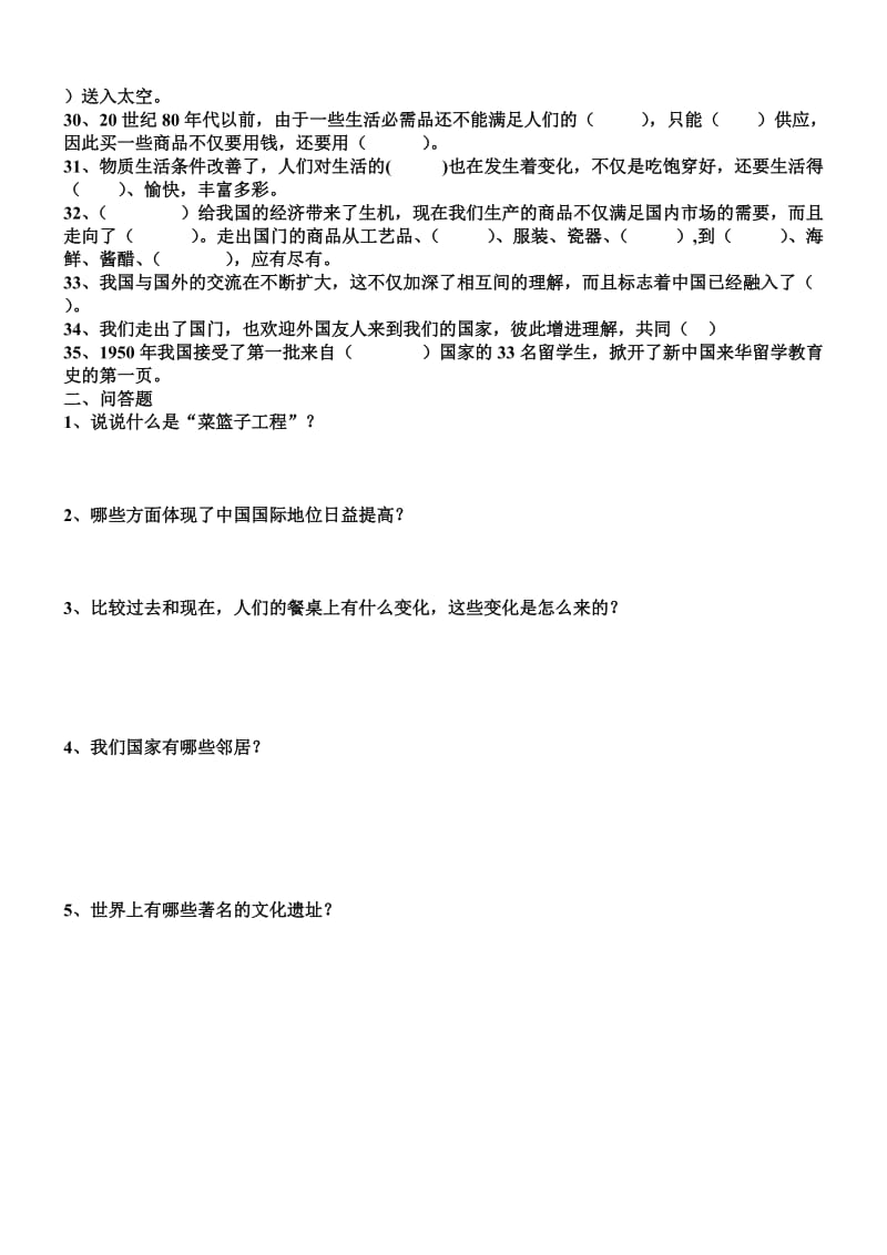 2019年人教版六年级上册品德与社会第三单元复习测试题.doc_第2页