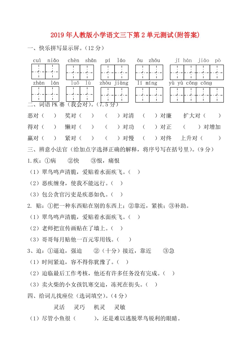 2019年人教版小学语文三下第2单元测试(附答案).doc_第1页