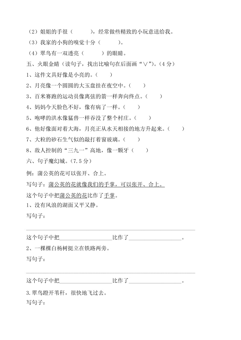 2019年人教版小学语文三下第2单元测试(附答案).doc_第2页