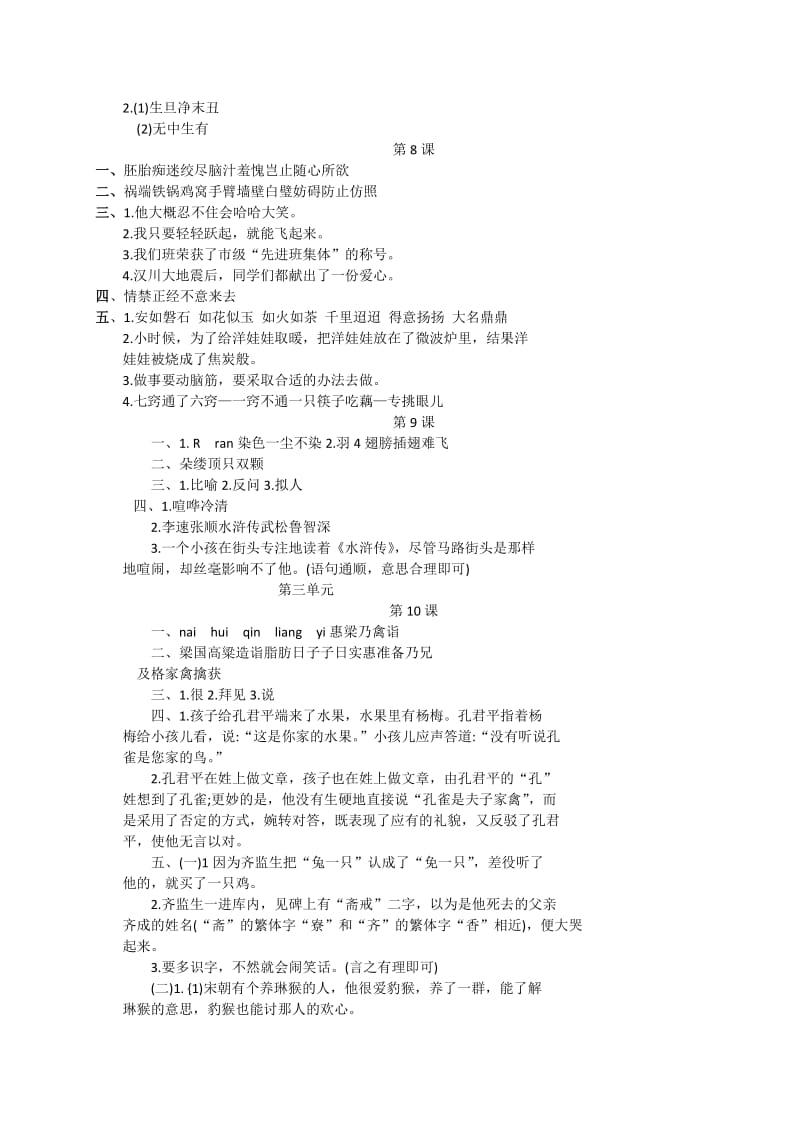 2019年五年级下册课堂练习册答案(人教版).doc_第3页