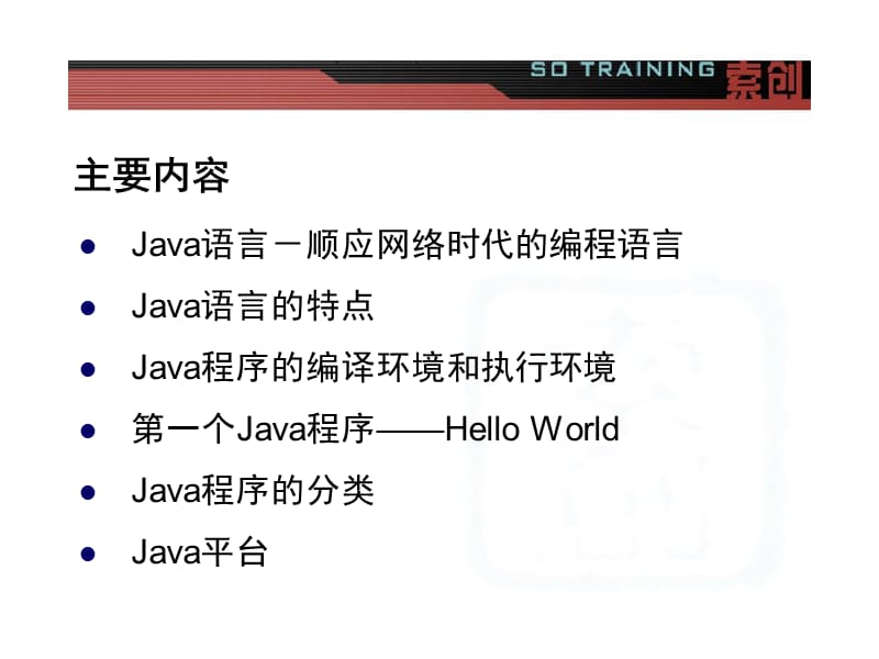 java面向对象程序设计第一章.ppt_第2页