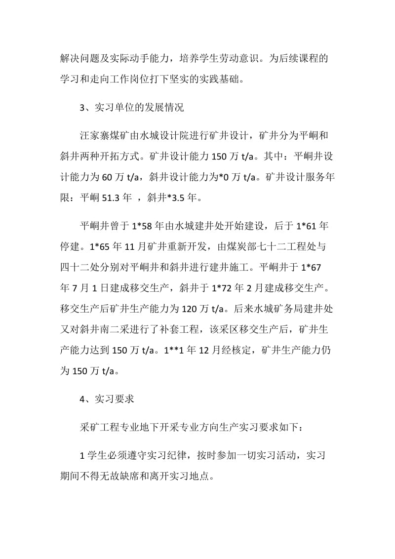 关于煤矿专业实习报告.doc_第2页