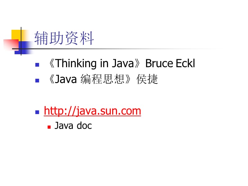 Java大学实用教程第一章.ppt_第2页