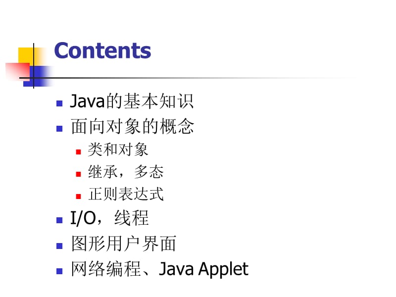 Java大学实用教程第一章.ppt_第3页