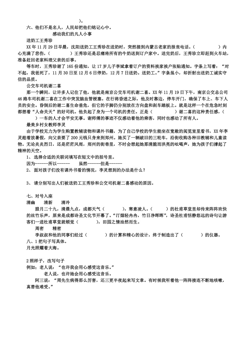 2019年六年级期末语文试题.doc_第2页