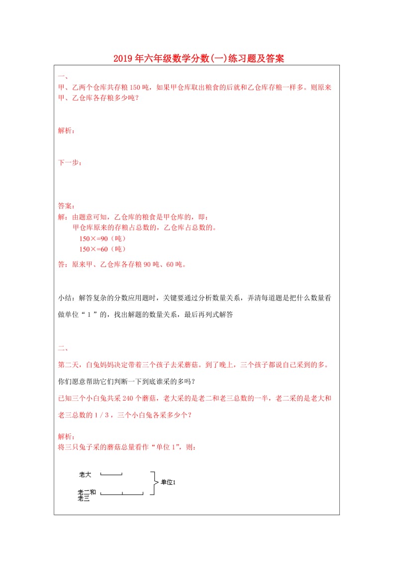 2019年六年级数学分数(一)练习题及答案.doc_第1页