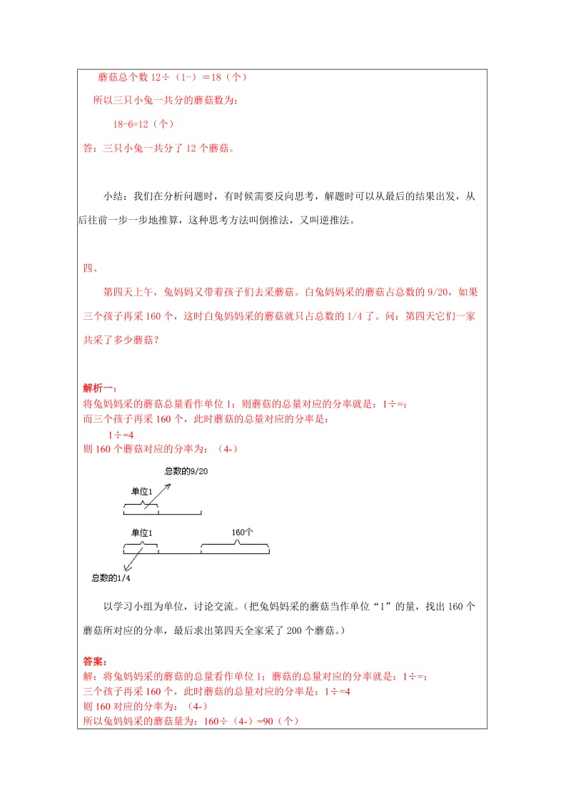 2019年六年级数学分数(一)练习题及答案.doc_第3页