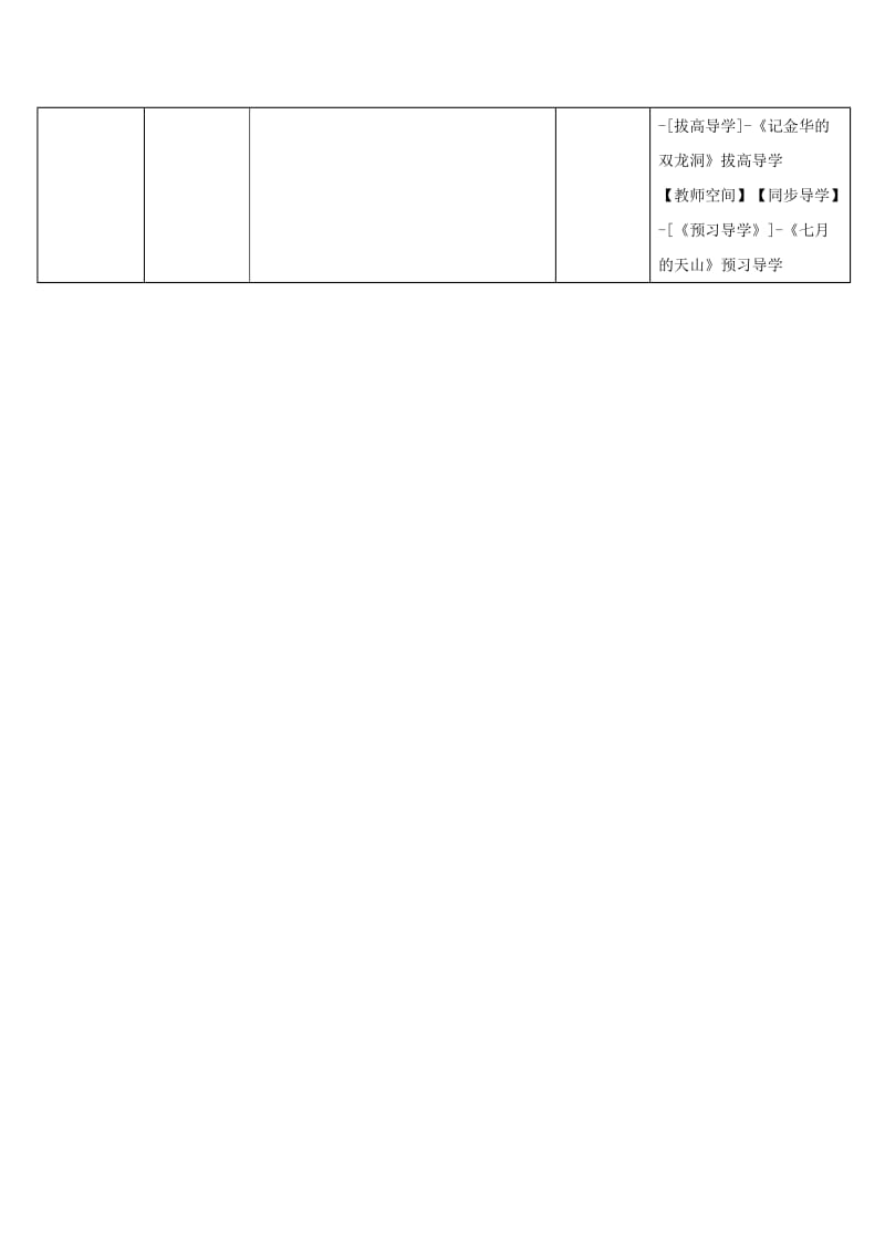 2019年四年级语文下册 3 记金华的双龙洞教学设计 新人教版 .doc_第3页