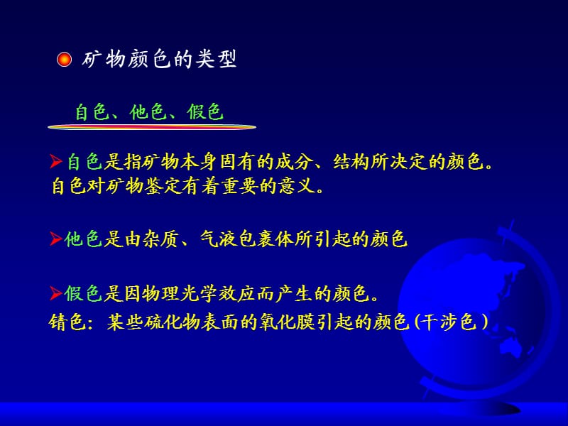 《矿物的光学性质》PPT课件.pptx_第3页