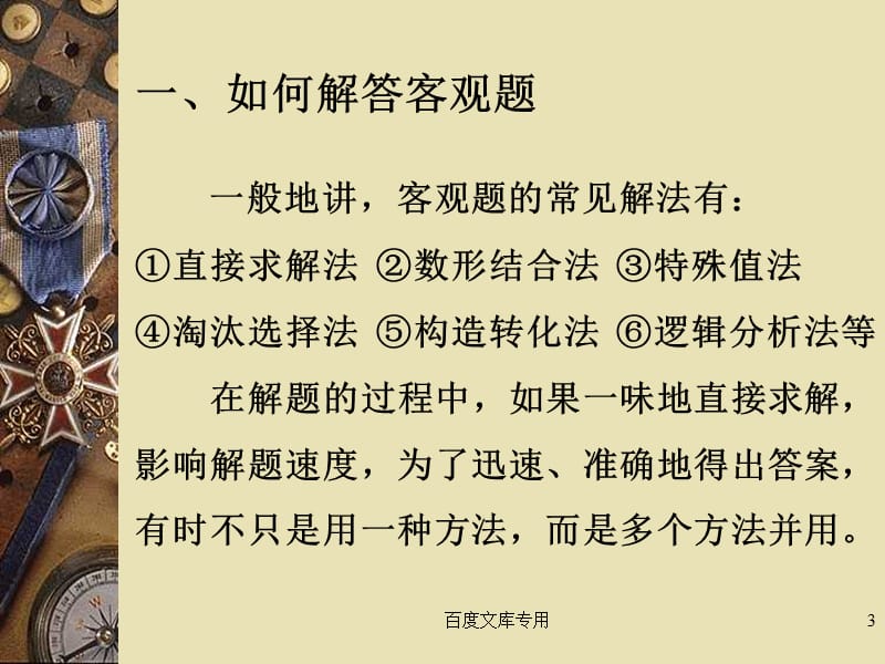 《应试策略指导》PPT课件.ppt_第3页