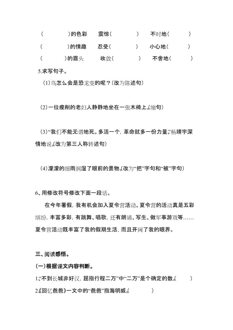 2019年六年级下册语文期末试卷附答案.doc_第2页