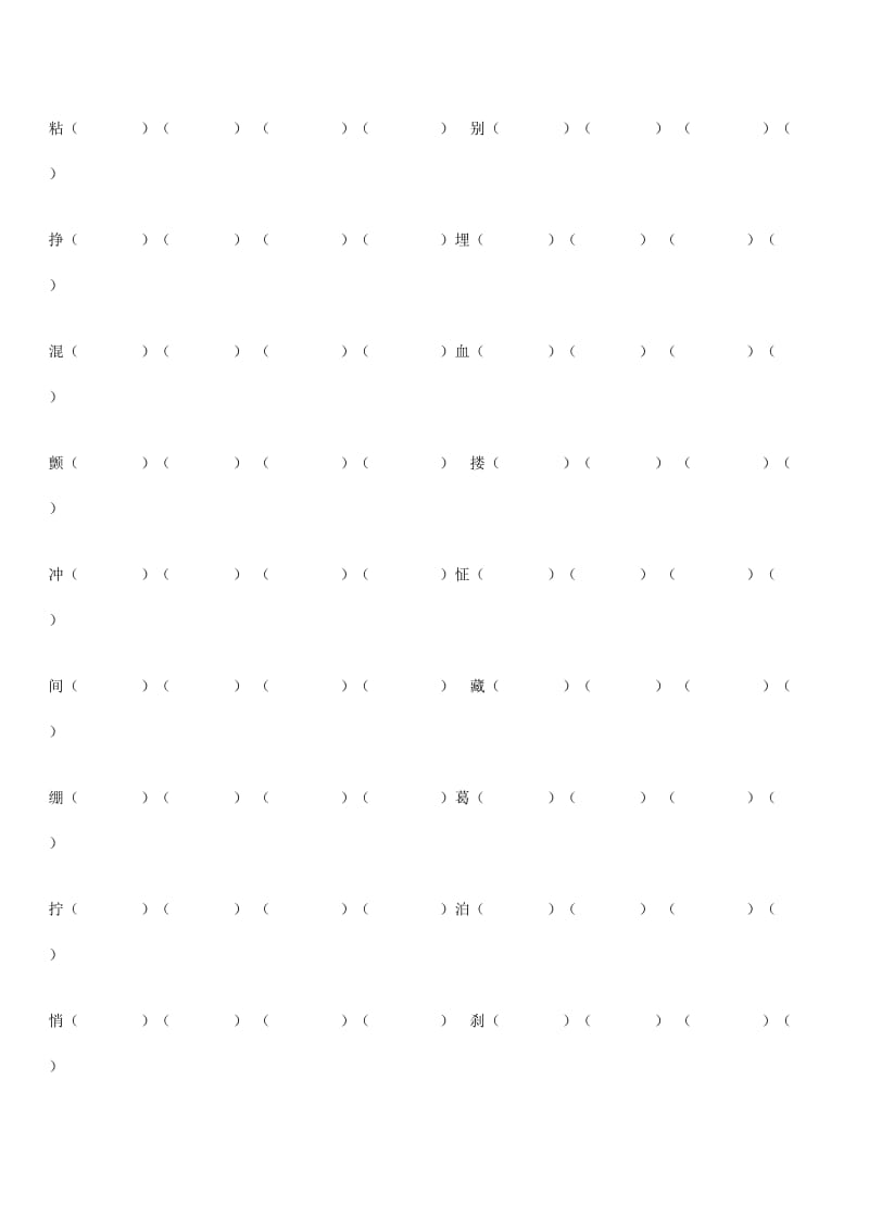 2019年五年级上册基础知识练习题.doc_第2页