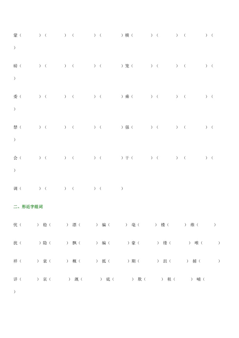 2019年五年级上册基础知识练习题.doc_第3页