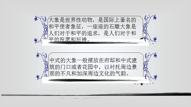 《中式石雕大象底座》PPT课件.ppt_第2页