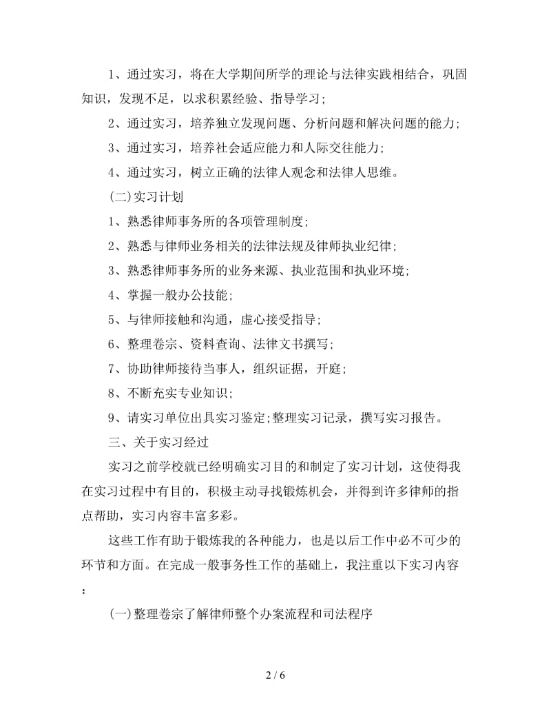 2019年助理律师实习总结ppt模板.doc_第2页