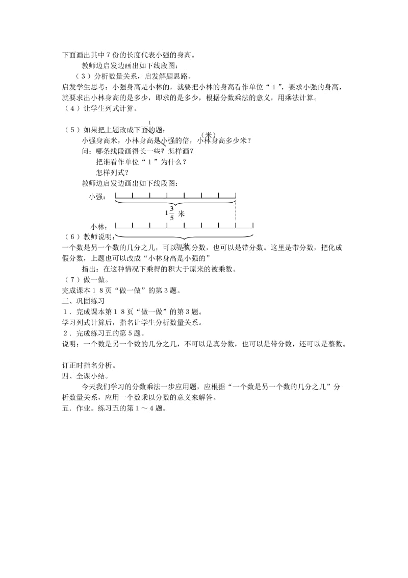 2019年五年级数学下册 分数乘法教案 北师大版.doc_第2页