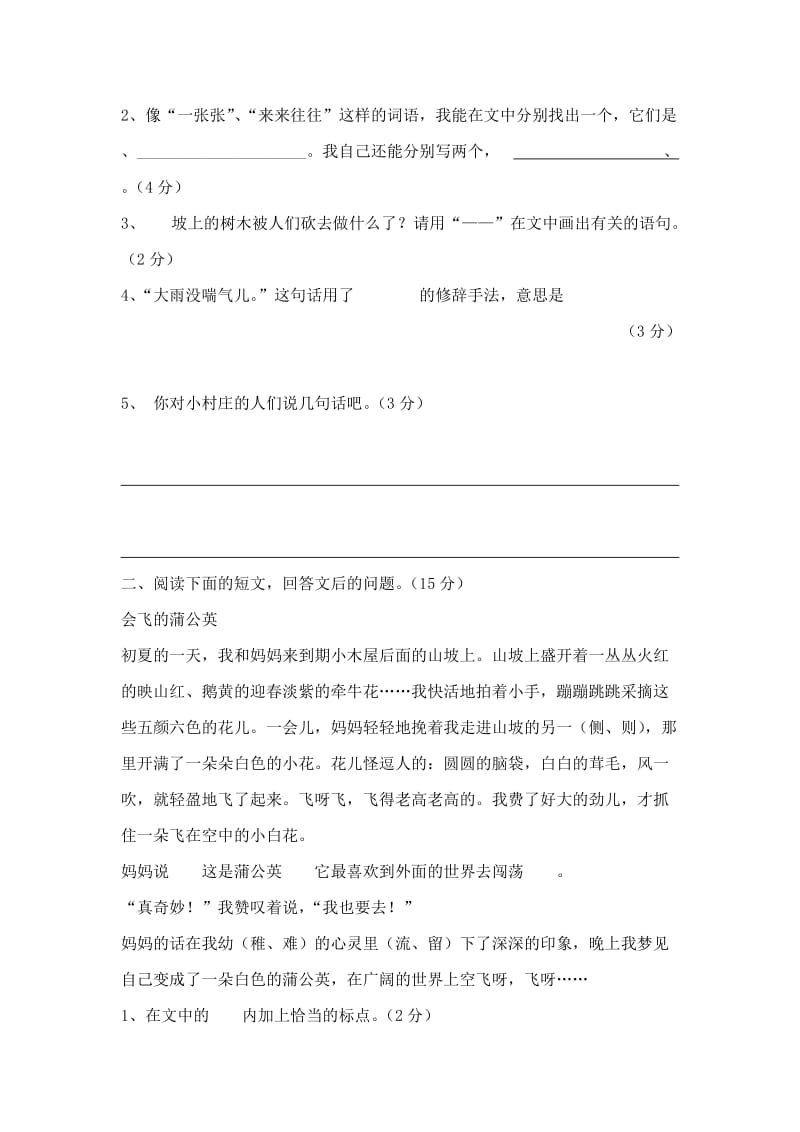 2019年人教版三年级下册语文期末试卷 (I).doc_第3页