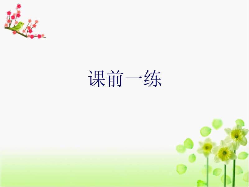 《周周考试卷评讲》PPT课件.ppt_第1页