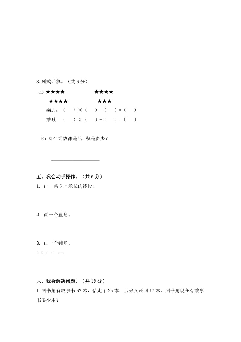 2019年二年级数学上册第三次月考.doc_第3页