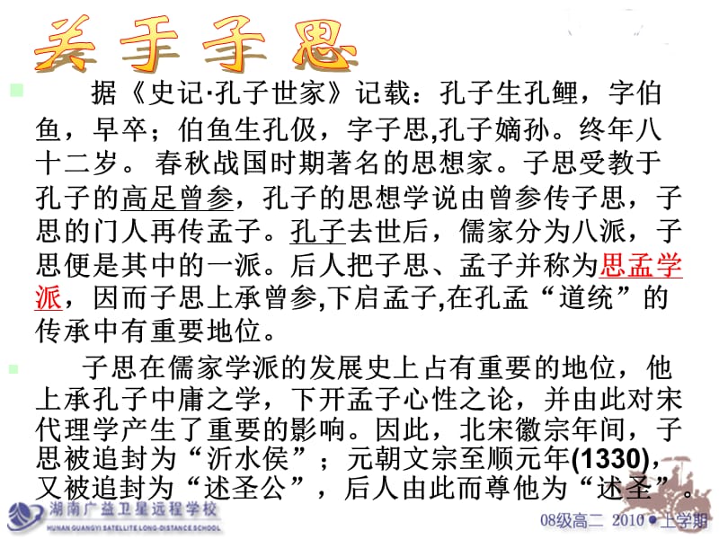 《中庸》节选(人教社选修“文化经典”).ppt_第3页