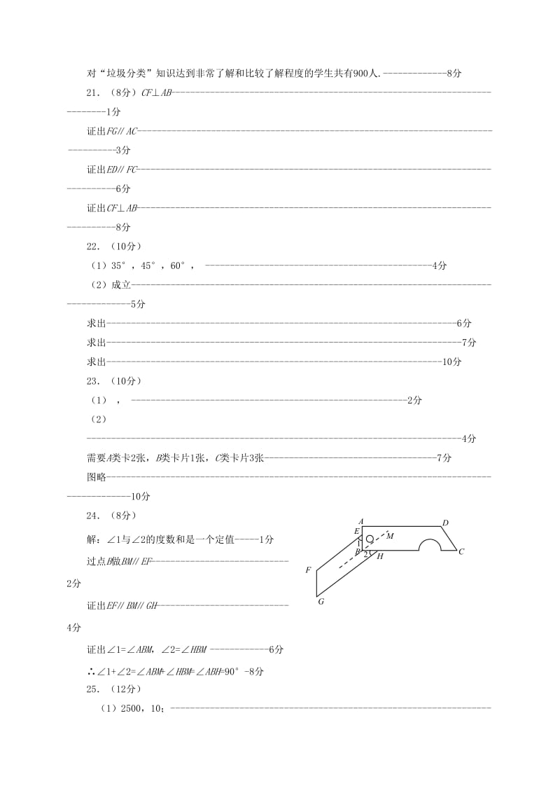 2019年六年级数学下学期期末试题答案 鲁教版五四制.doc_第2页