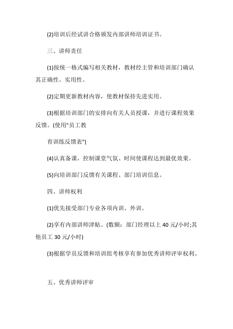 内部讲师管理方法.doc_第2页