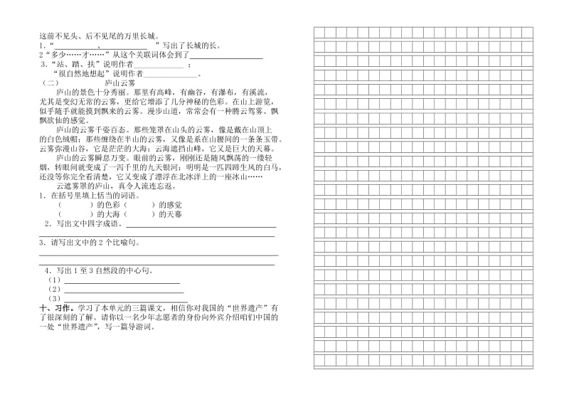 2019年四年级语文上册第五单元测试题.doc_第2页