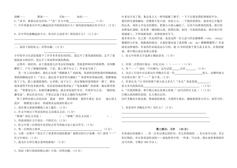 2019年四年级语文上册期末检测试卷.doc_第2页