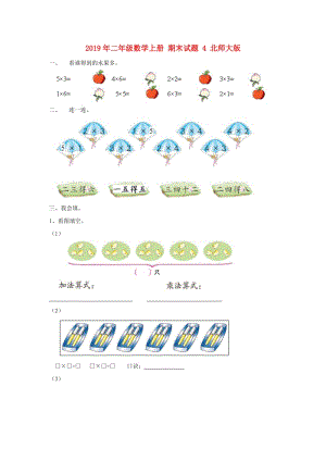 2019年二年級(jí)數(shù)學(xué)上冊(cè) 期末試題 4 北師大版.doc