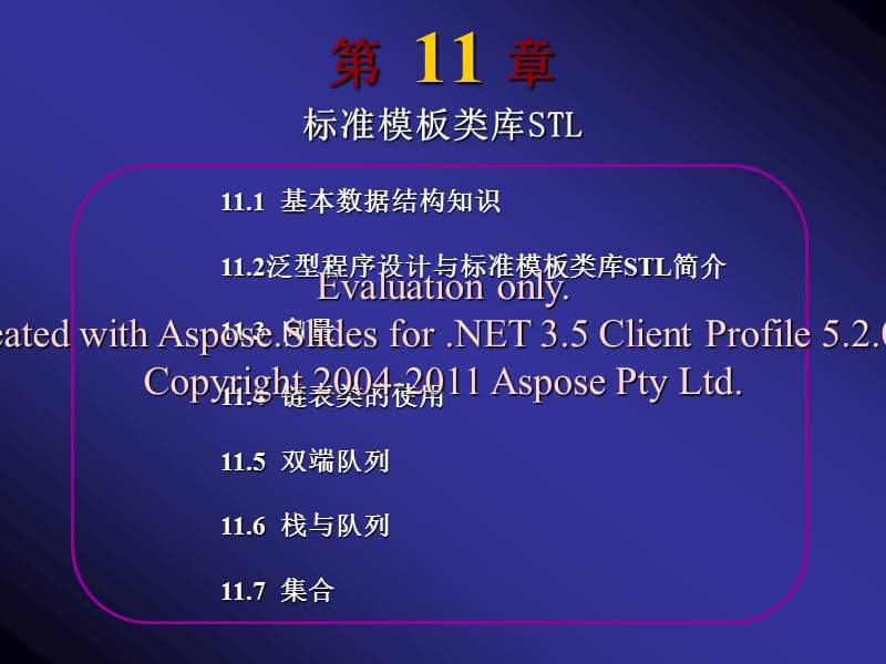 《标准板模类库STL》PPT课件.ppt_第1页