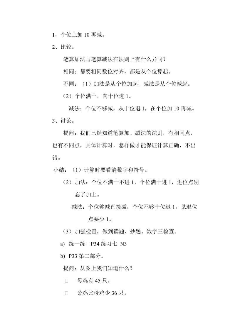 2019年二年级整理与复习教案.doc_第2页