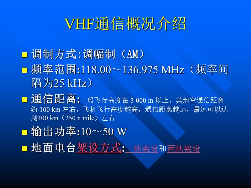 VHF甚高频通信系统.ppt_第3页