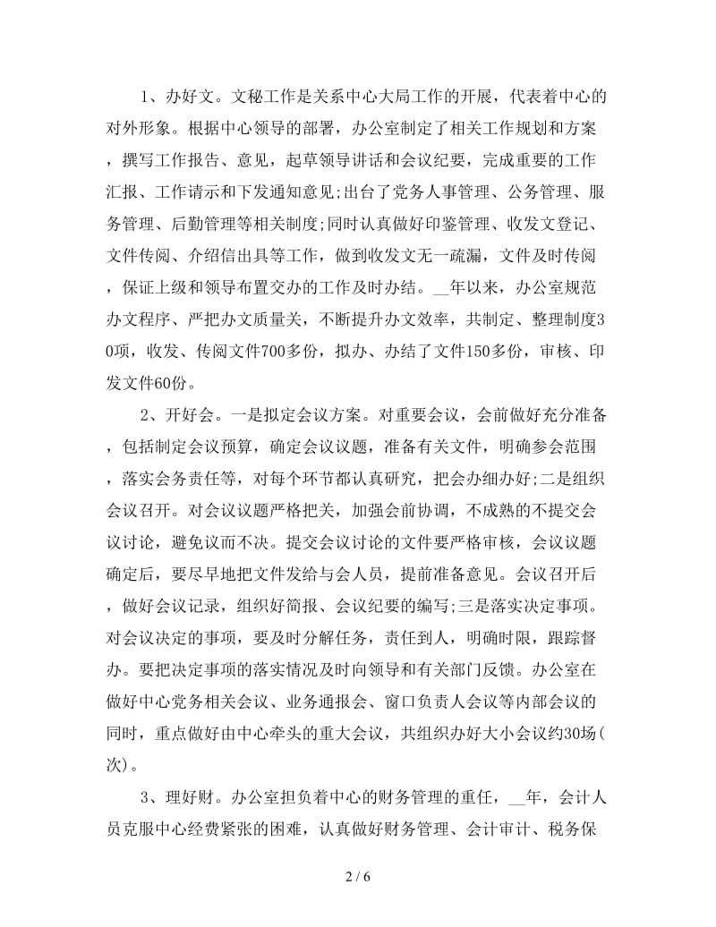 新行政工作总结范文：行政服务中心办公室工作总结范文.doc_第2页