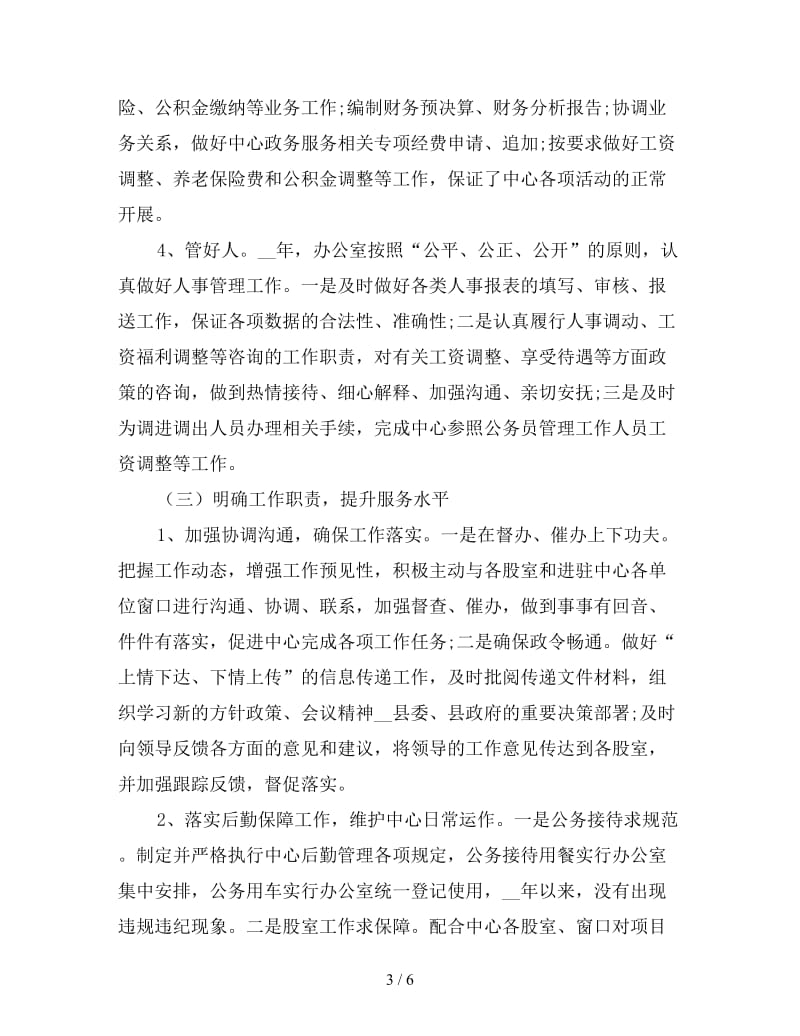 新行政工作总结范文：行政服务中心办公室工作总结范文.doc_第3页