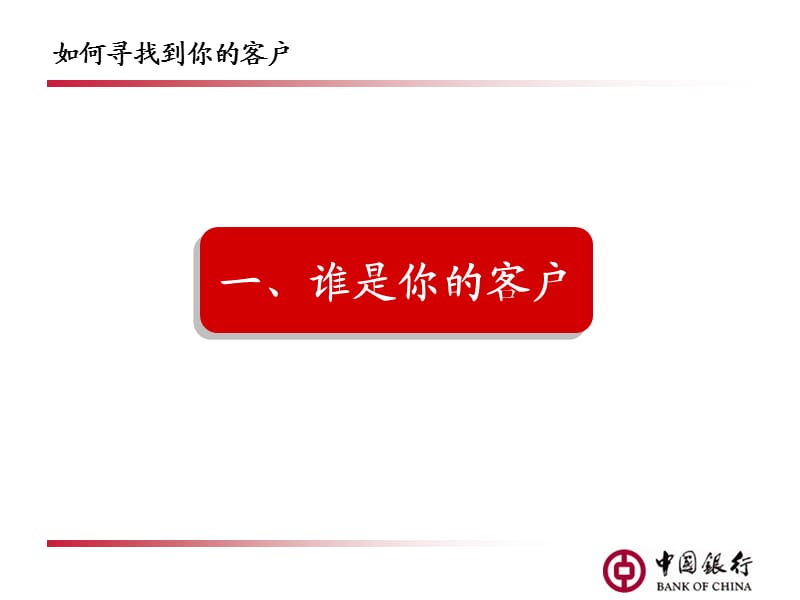 《如何寻找你的客户》PPT课件.ppt_第3页