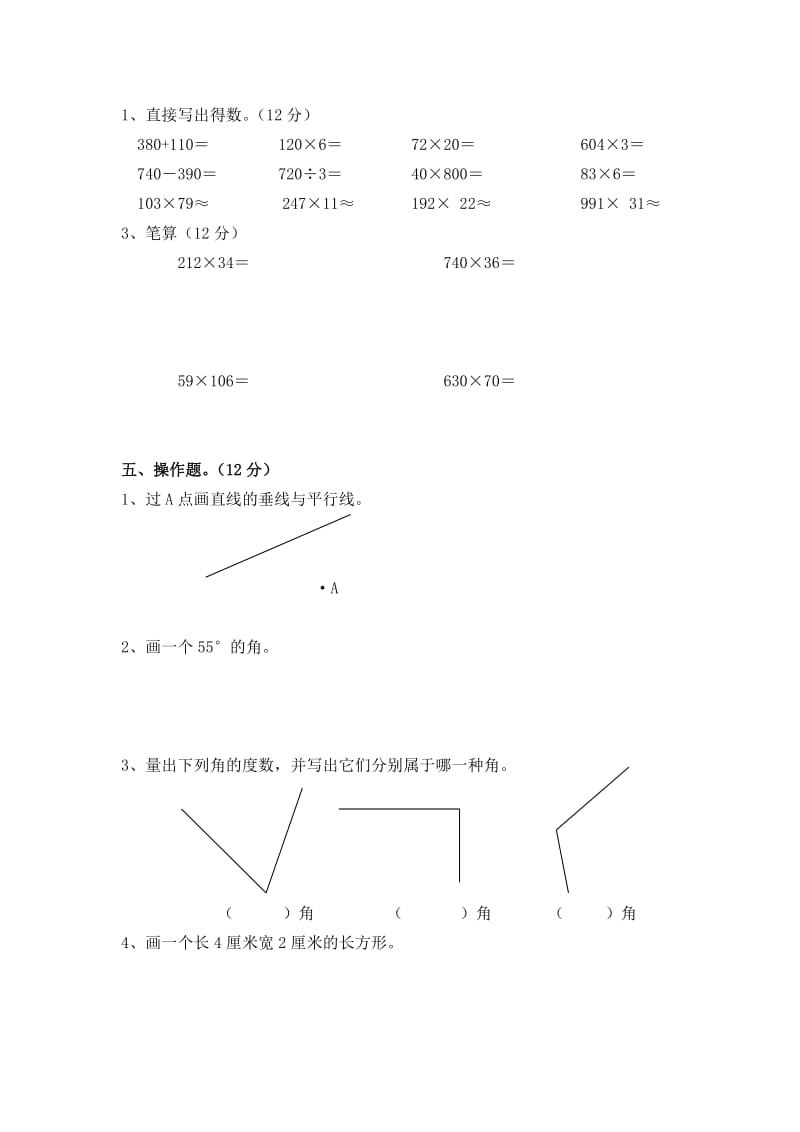 2019年四年级数学科第七册期中测试卷.doc_第3页