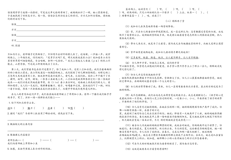 2019年六年级复习练习题二.doc_第2页