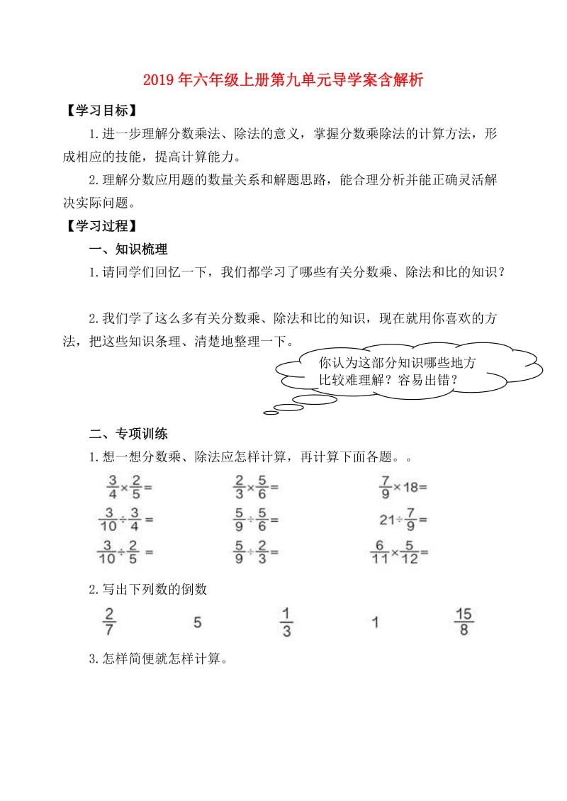 2019年六年级上册第九单元导学案含解析.doc_第1页